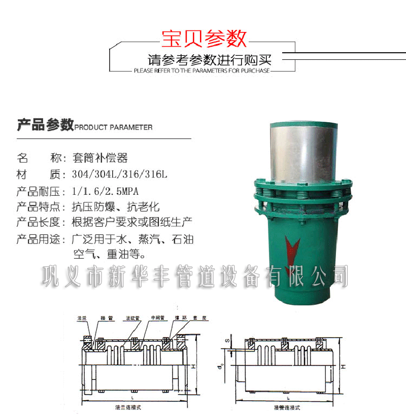 4彈性套筒補償器的基本構(gòu)造及技術(shù)圖紙.png